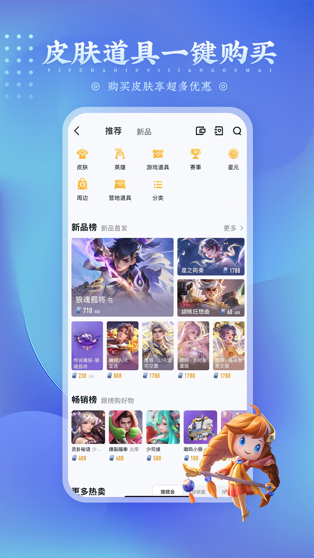 王者营地v9.102.0226截图3