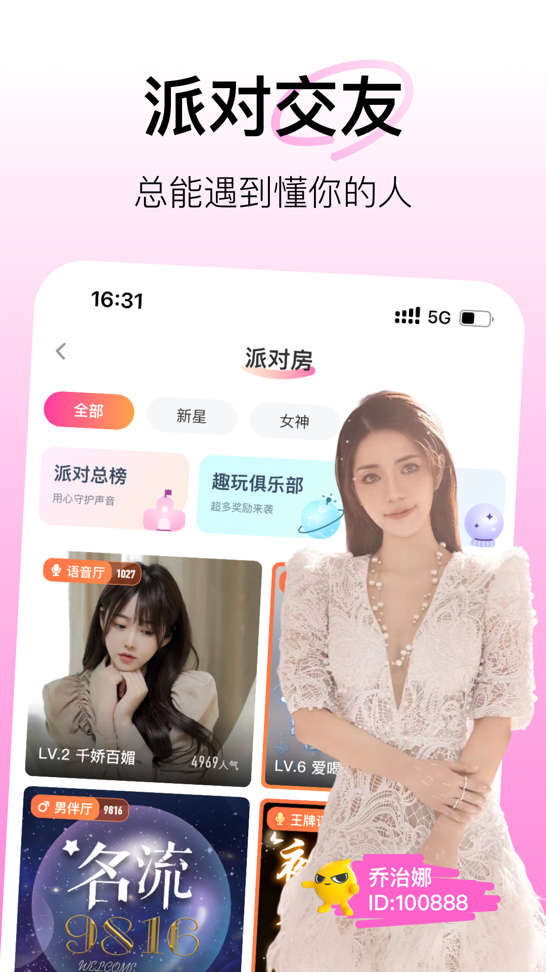 花椒直播v9.5.2.2015截图1