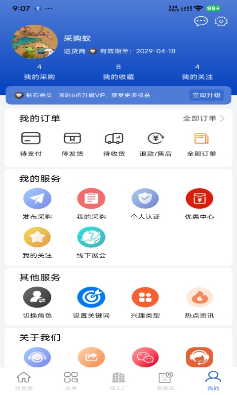 采购蚁v3.3.0截图1