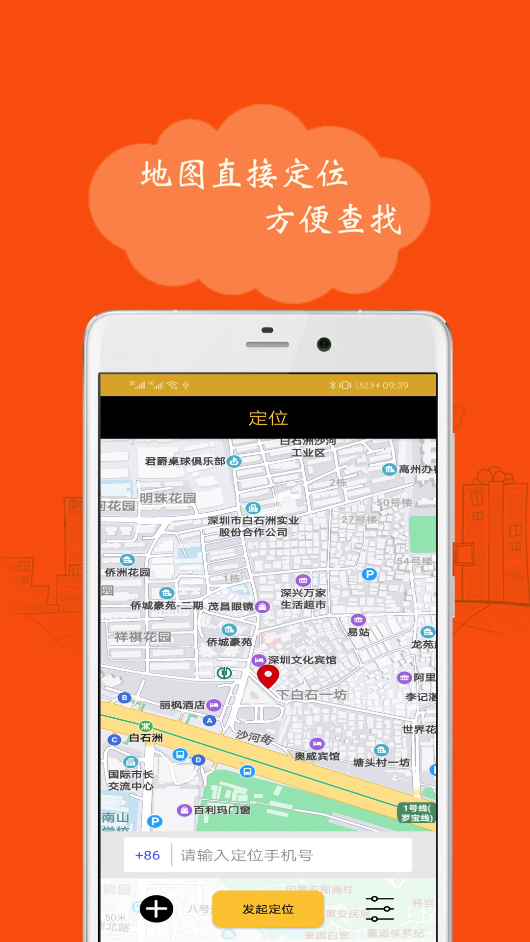 手机号定位截图1
