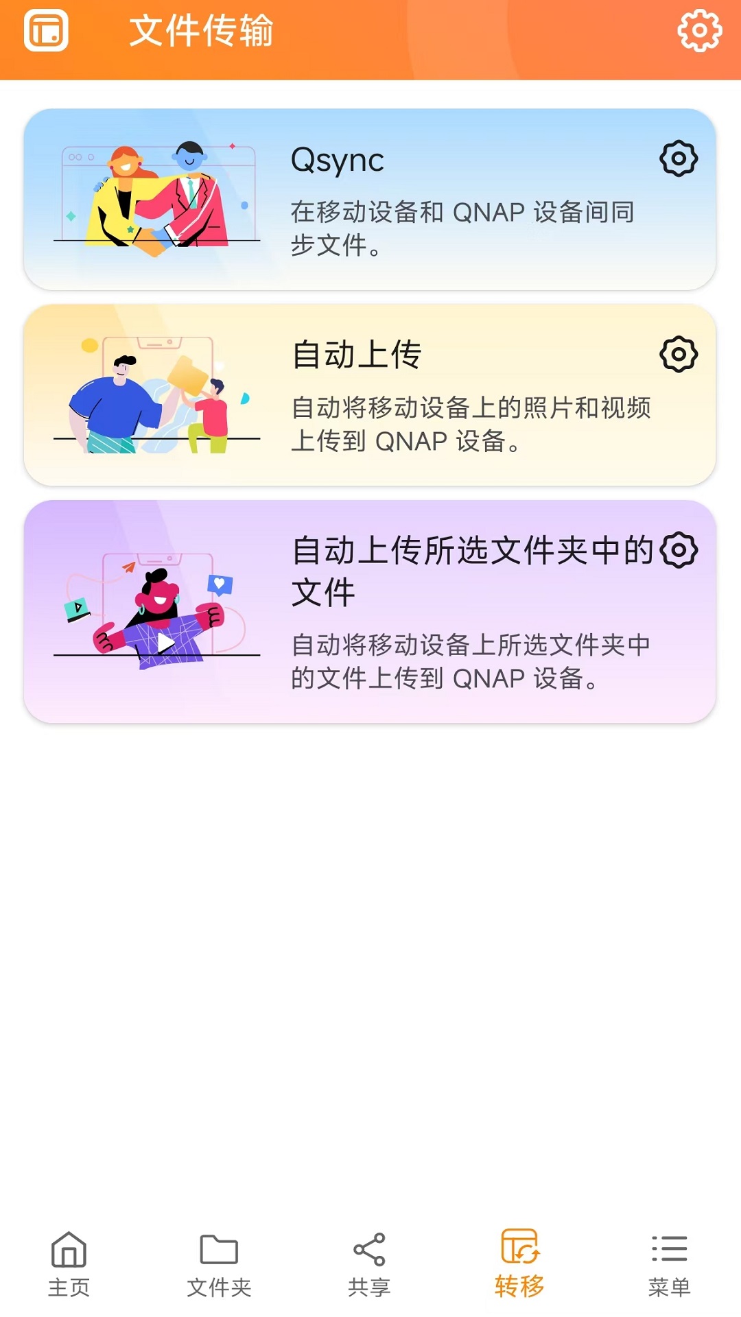 Qfile Pro截图4