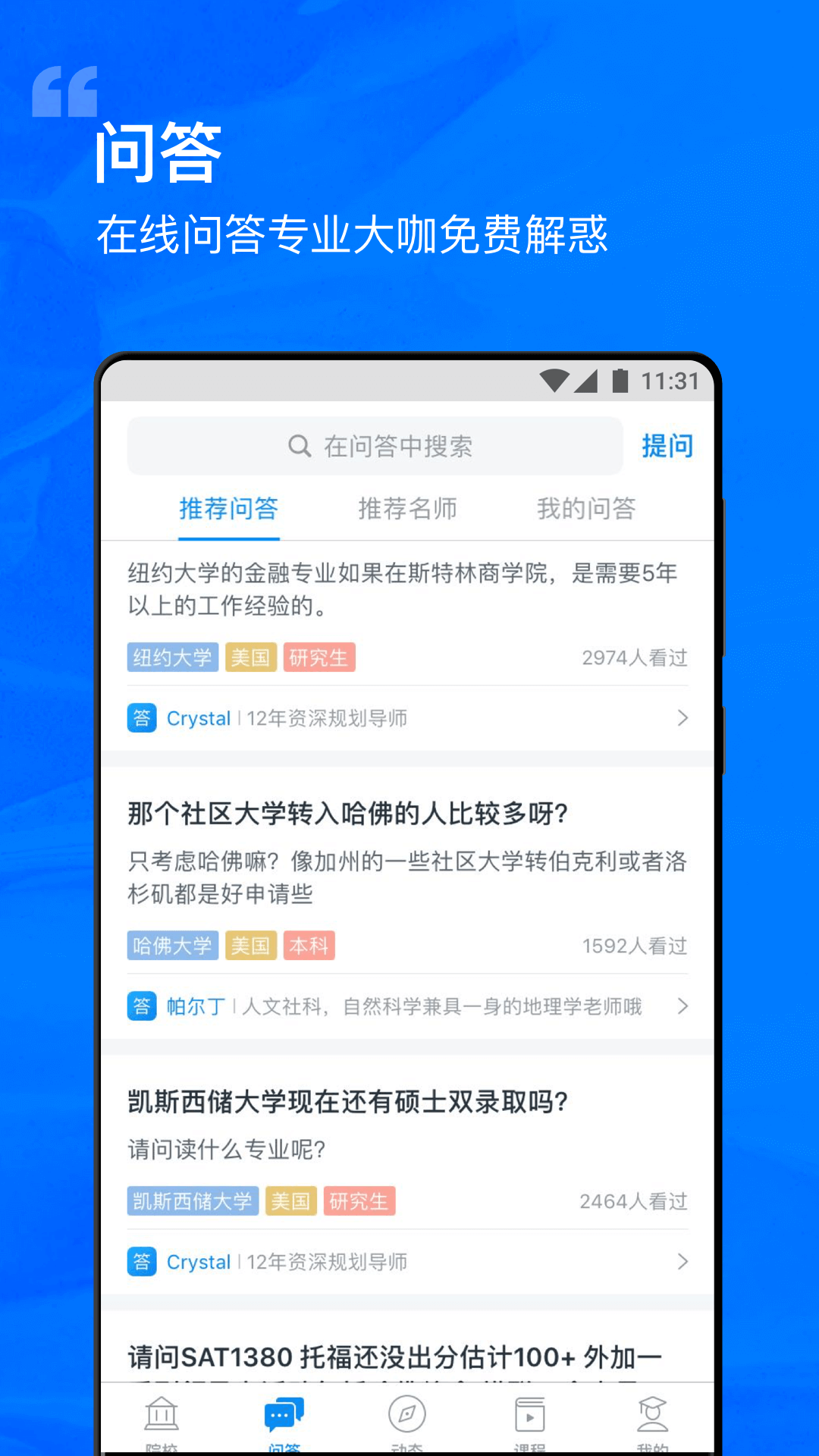 选校帝截图5