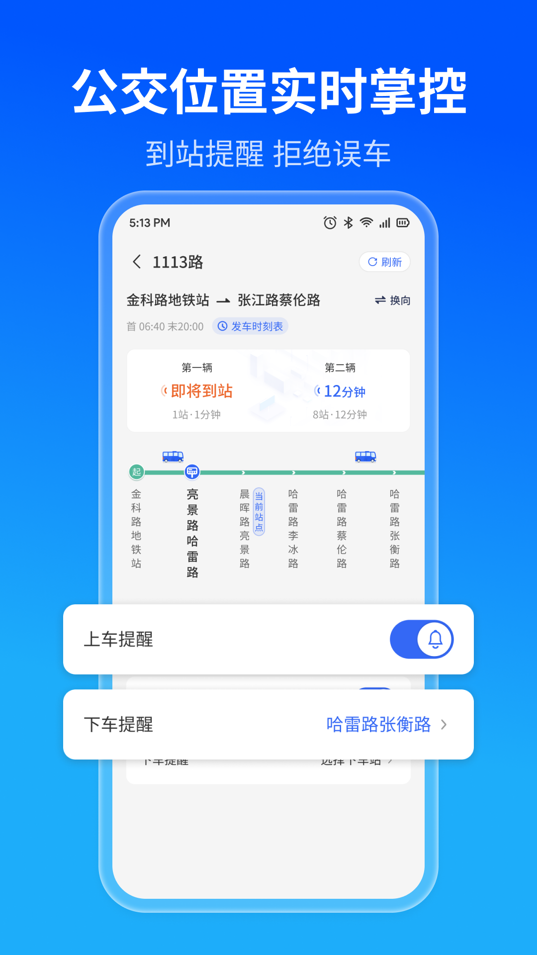 实时公交精准查v1.0.3截图2