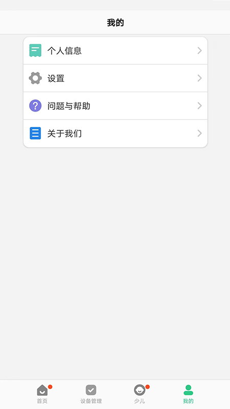 智天使v2.4.4截图4