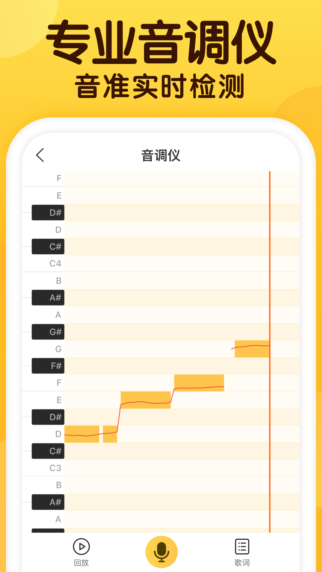 开嗓练声截图3