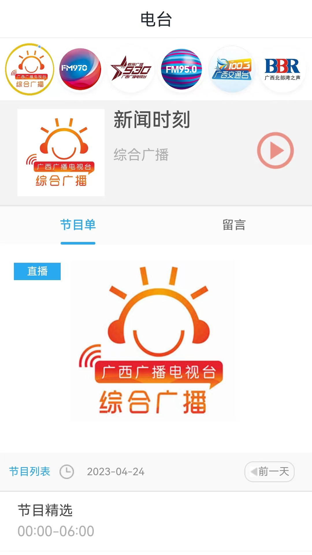 广西视听v2.4.3截图1