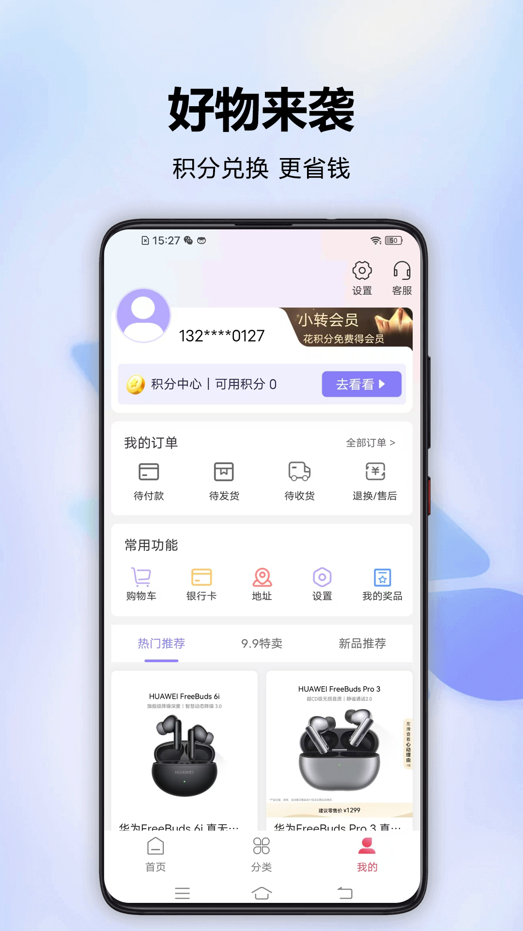 分转商城截图2