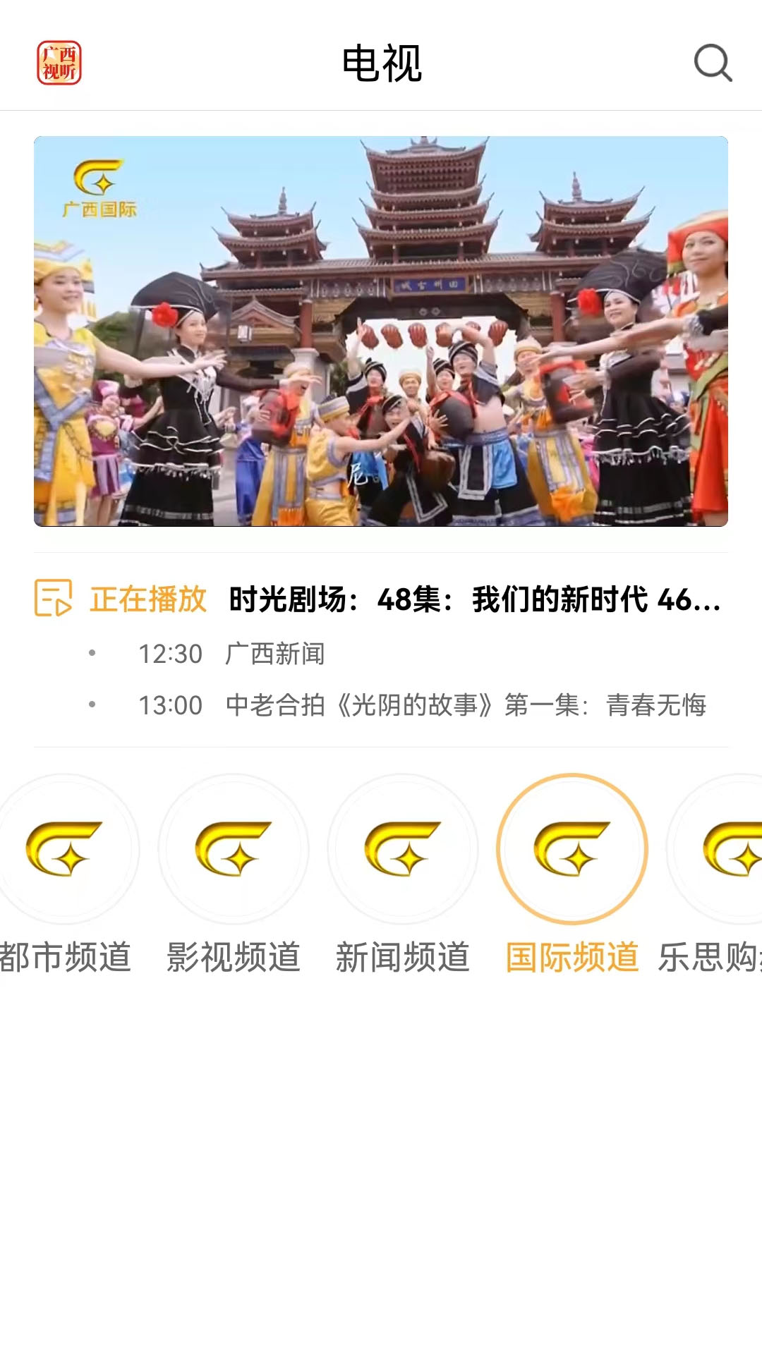 广西视听v2.4.3截图2