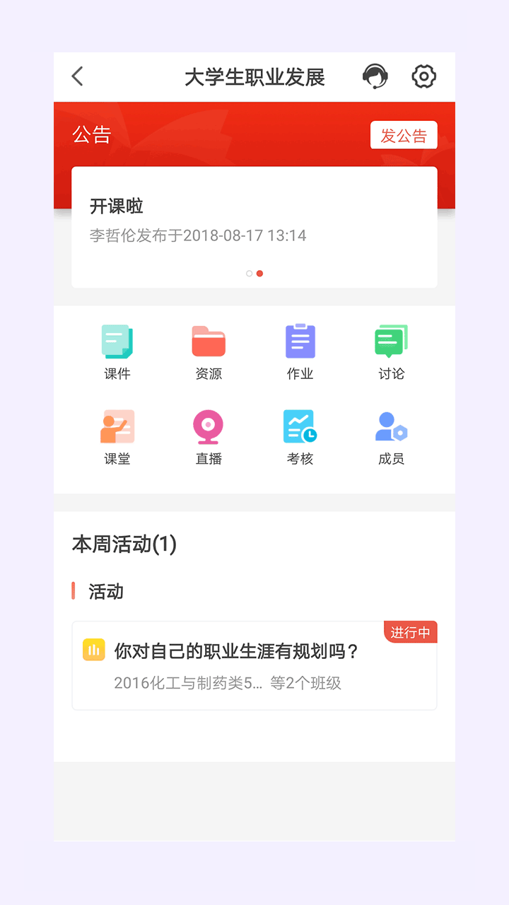 优学院截图3