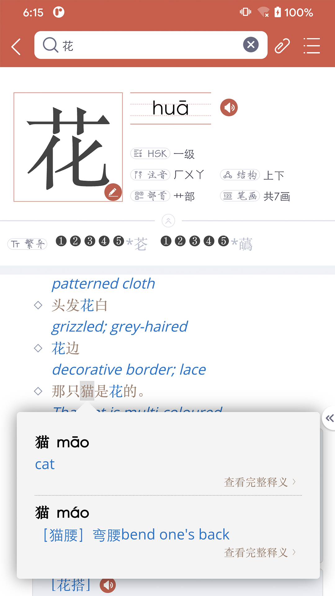 Xinhua Dictionary截图5