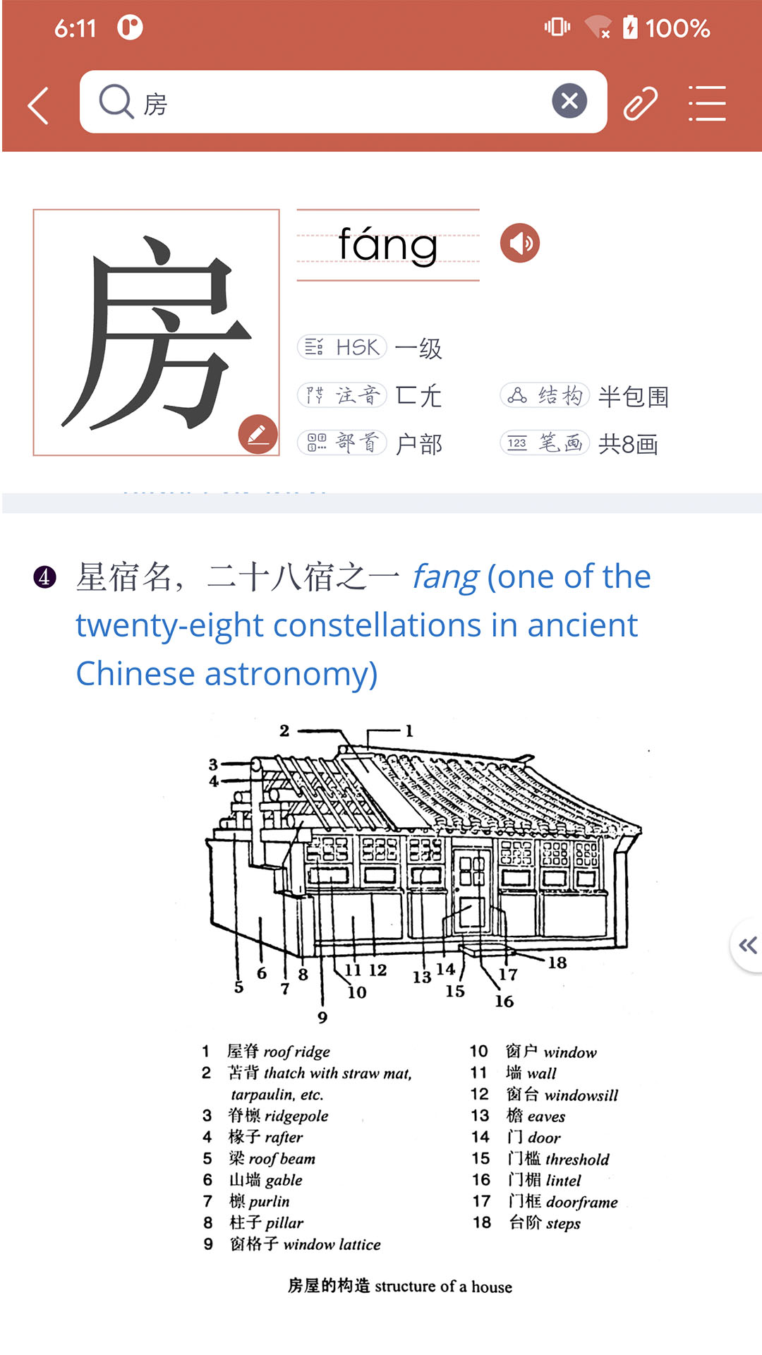 Xinhua Dictionary截图3