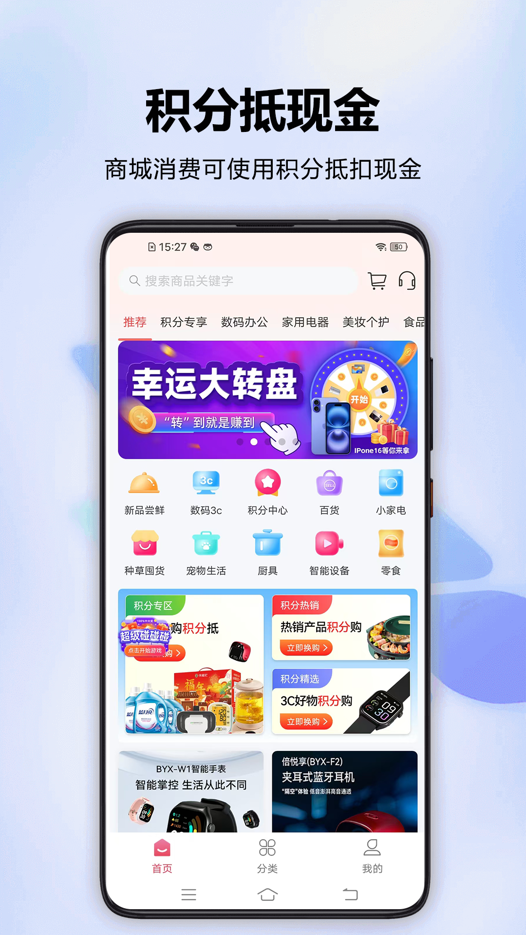 分转商城截图1