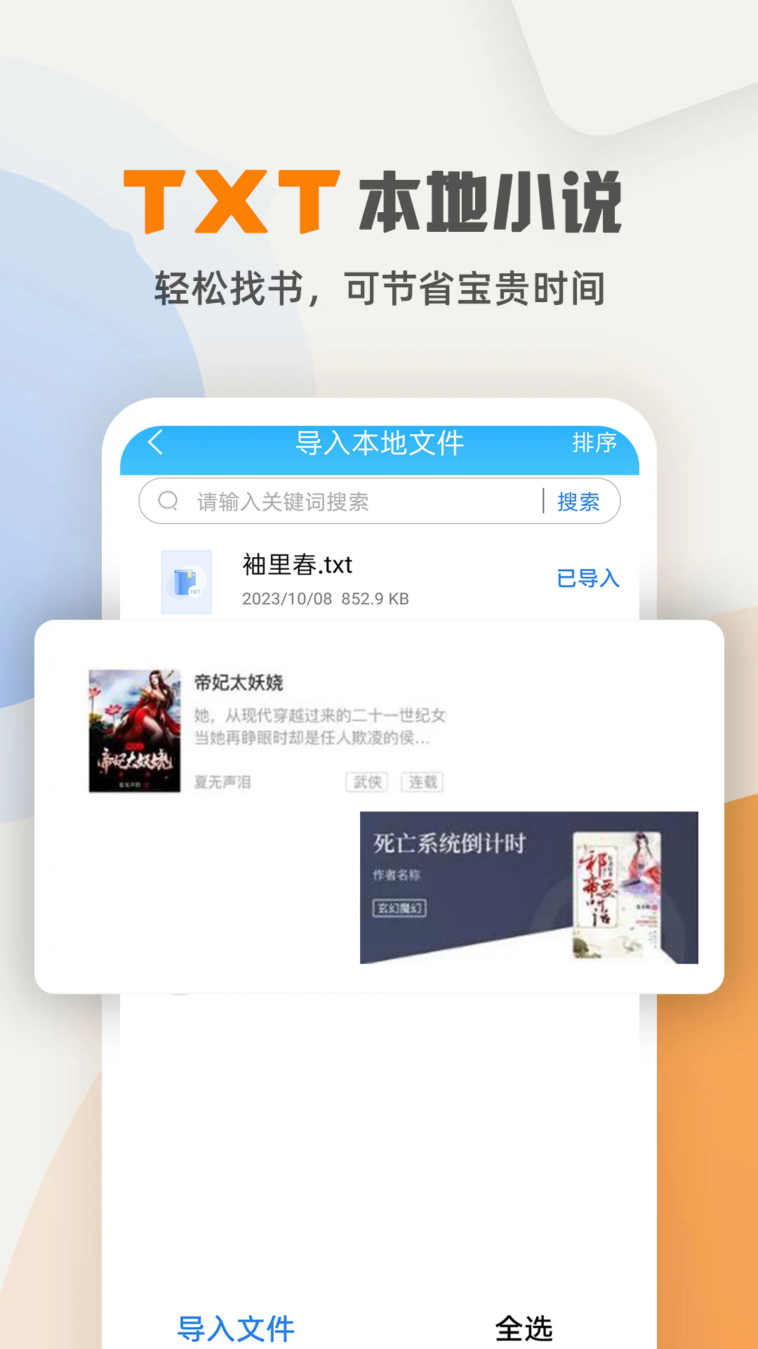 海棠小说v1.1.8截图2