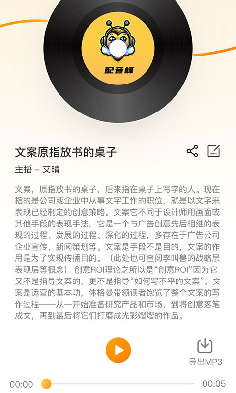 配音蜂v2.3.1截图2