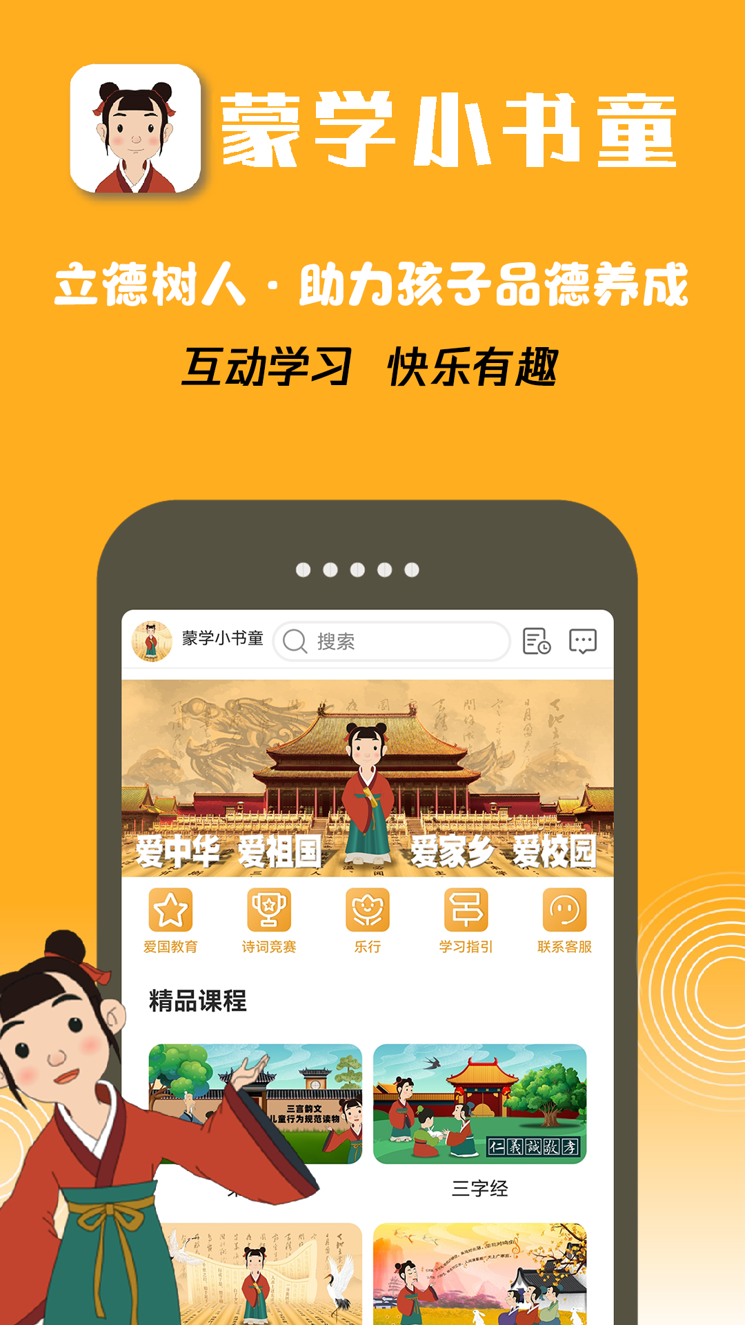 国学小书童截图1