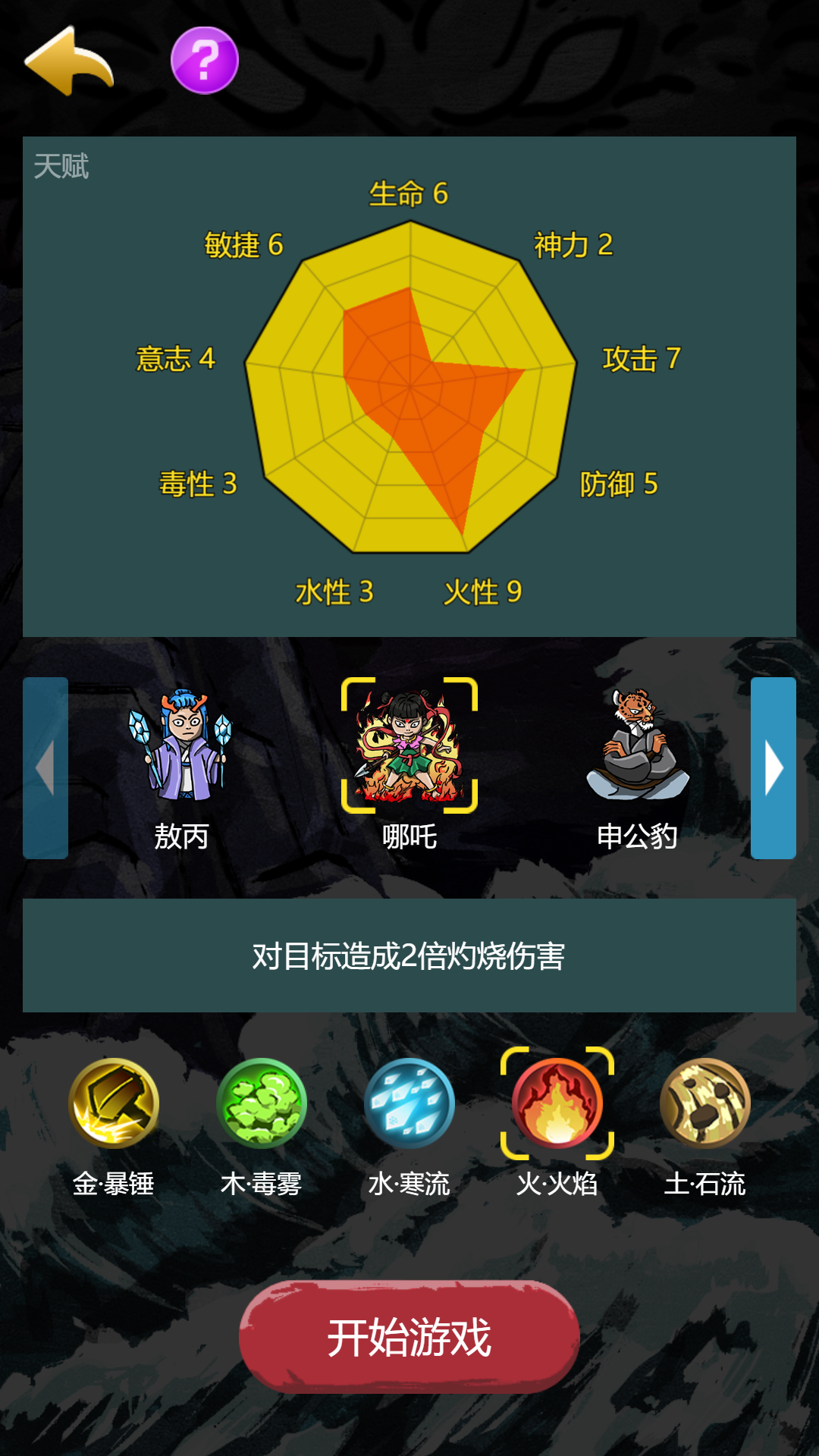 哪吒大闹山海经截图5
