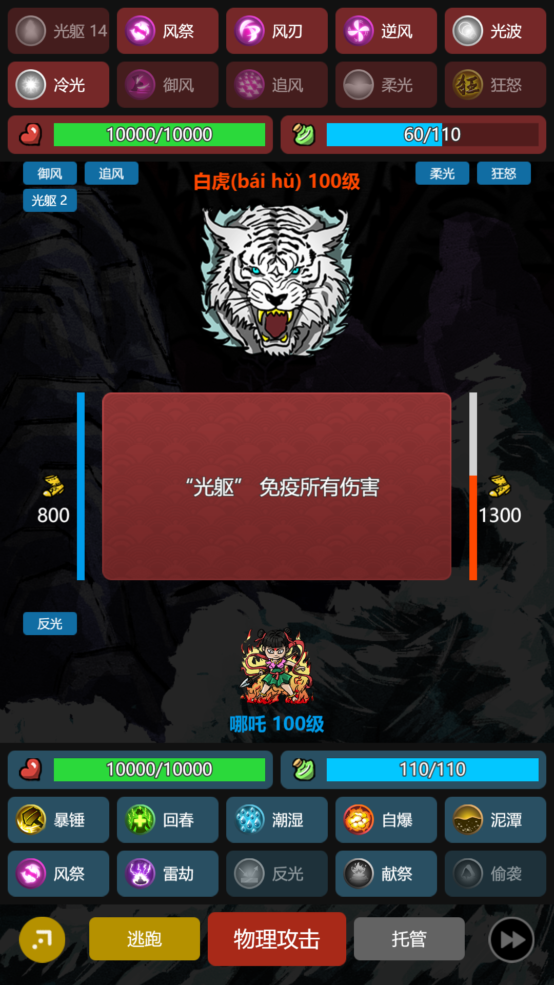哪吒大闹山海经截图1