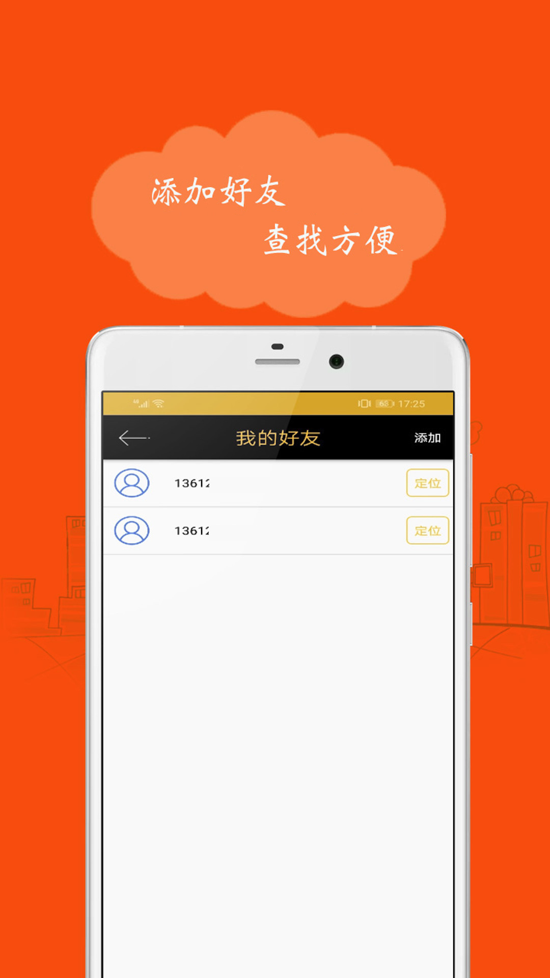 手机号定位截图3