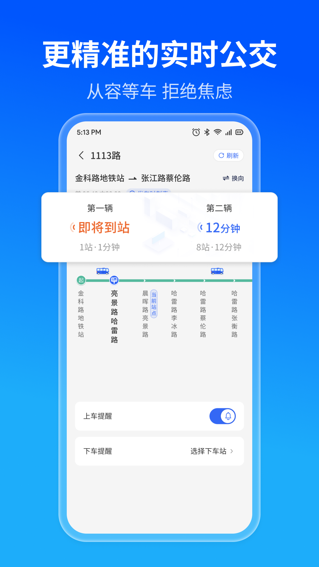 实时公交精准查v1.0.3截图3