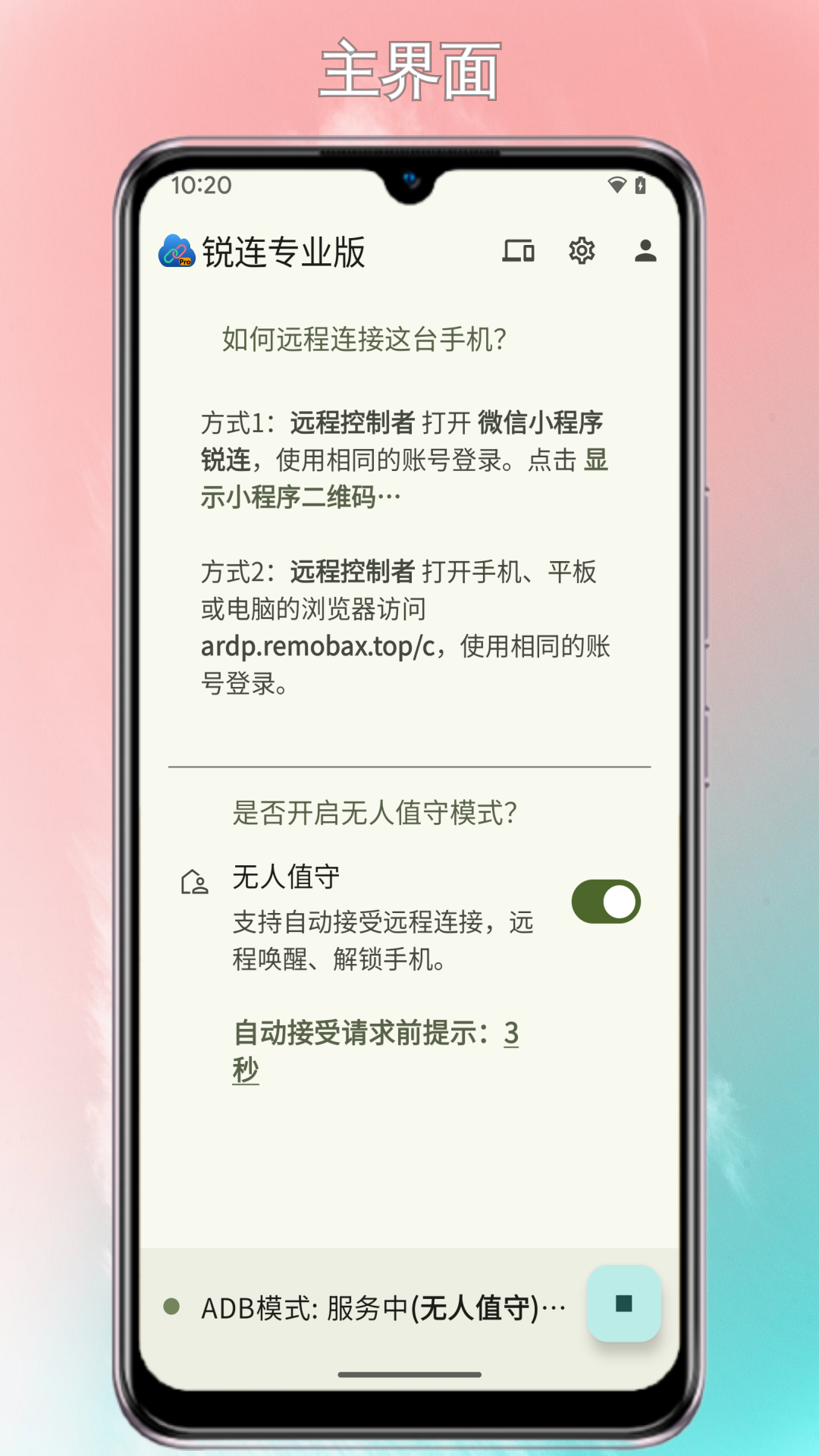 锐连专业版v3.5截图4