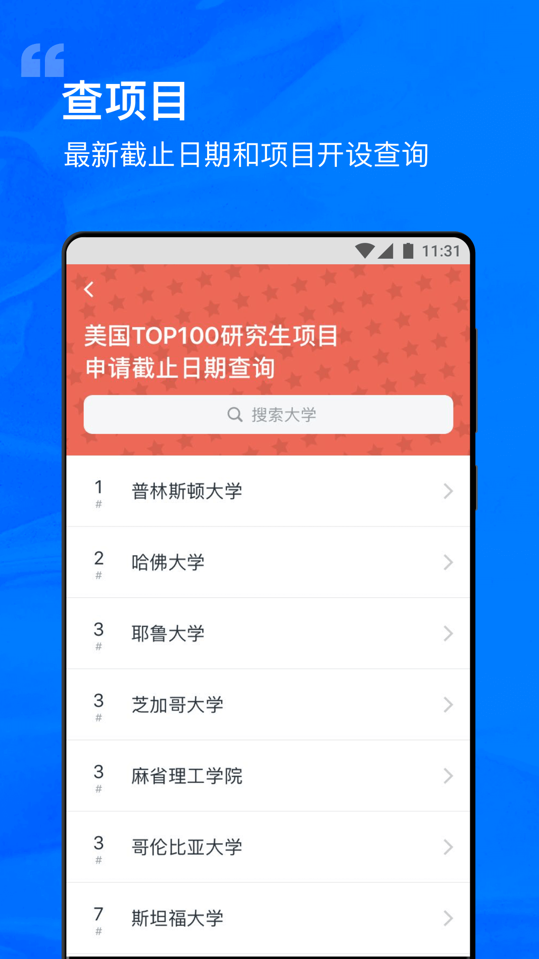 选校帝截图4