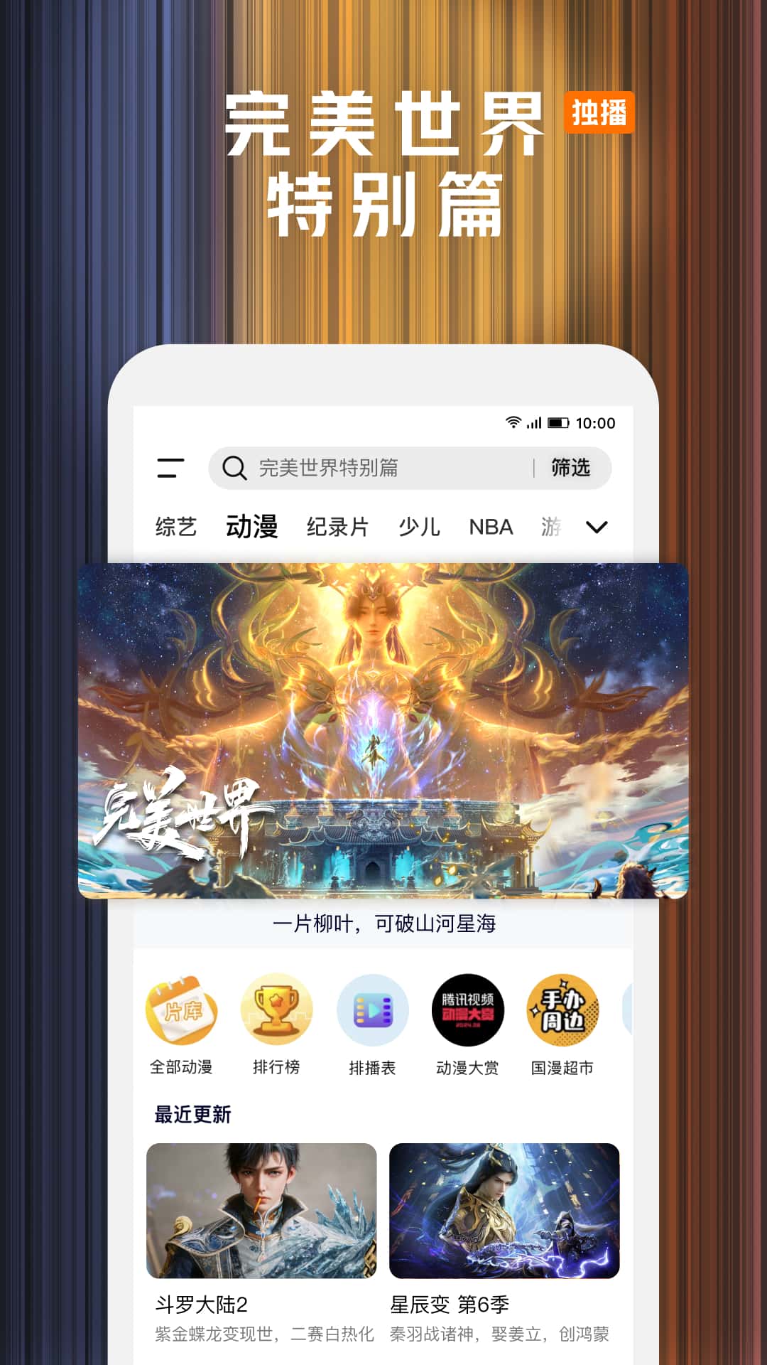 腾讯视频v9.00.75.29698截图1