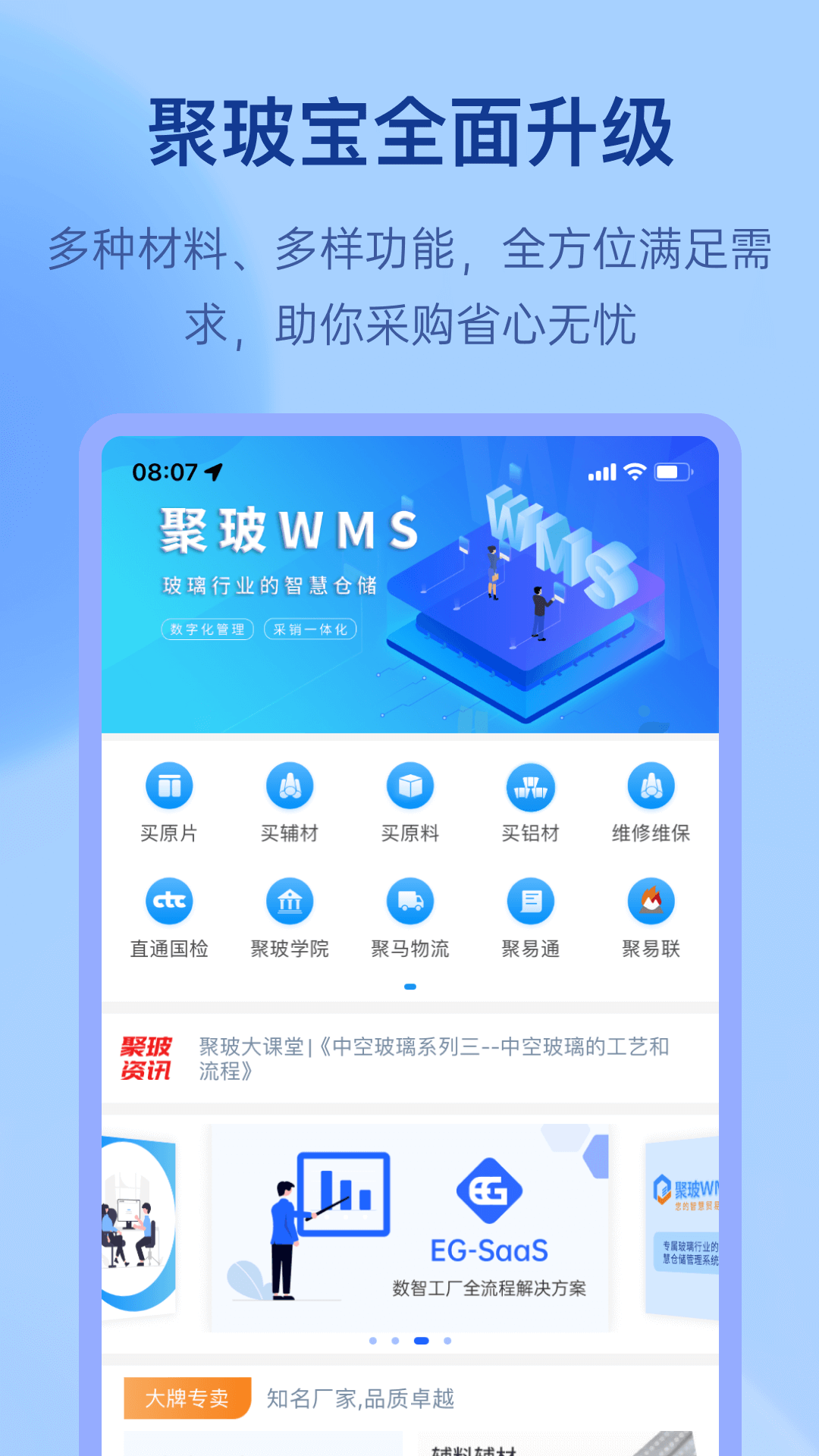 聚玻宝截图4