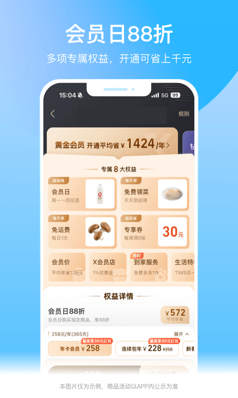 盒马截图5