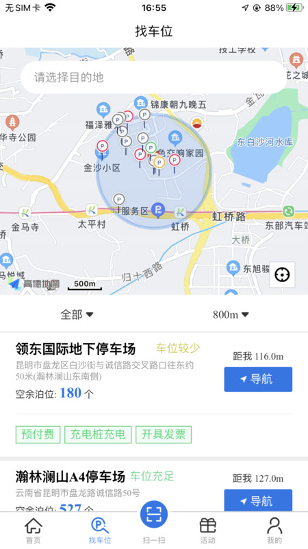 云智停车截图2