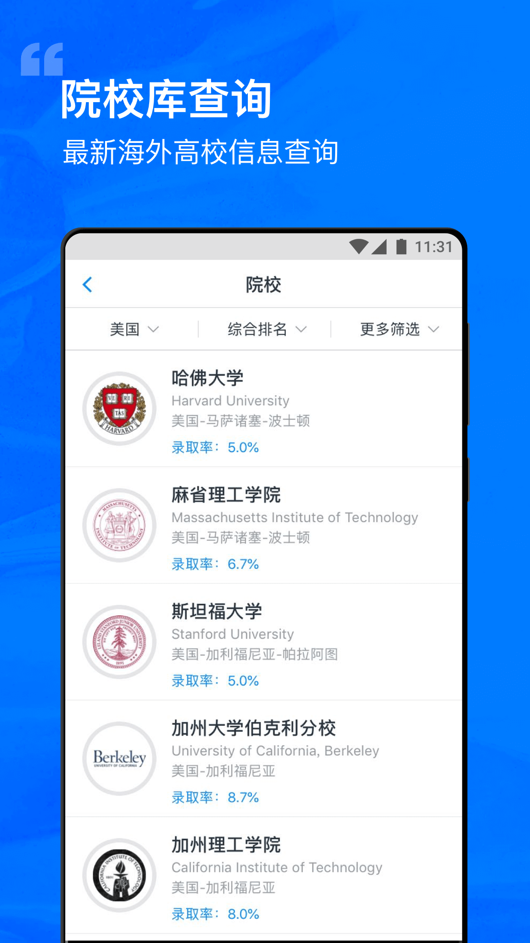 选校帝截图1