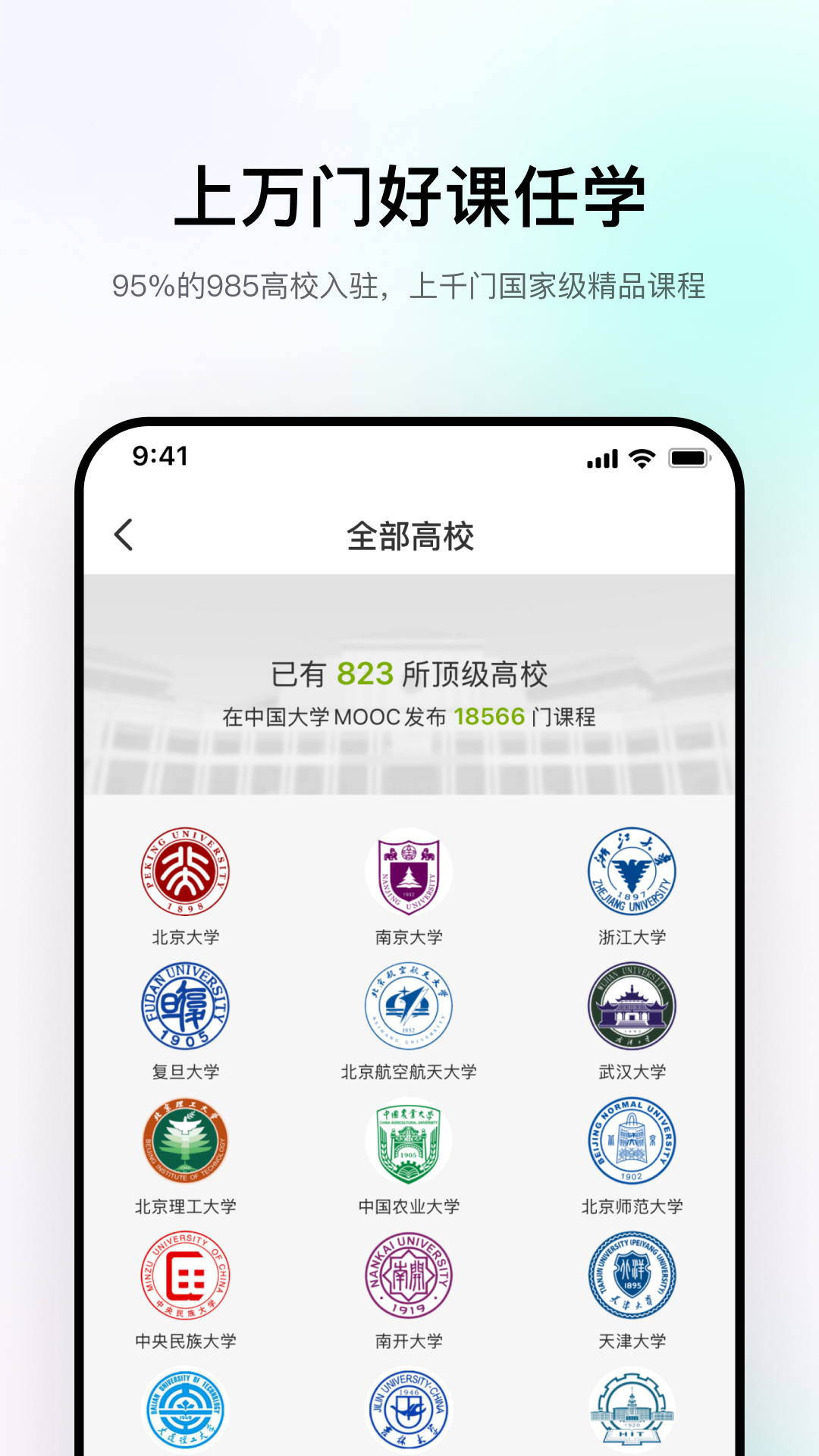 中国大学MOOCv5.2.0截图4