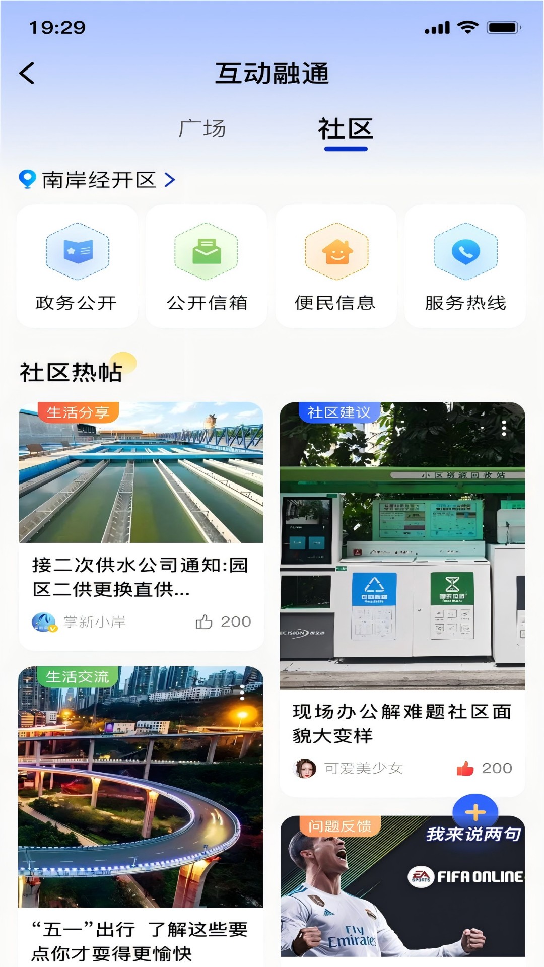 掌新南岸截图3