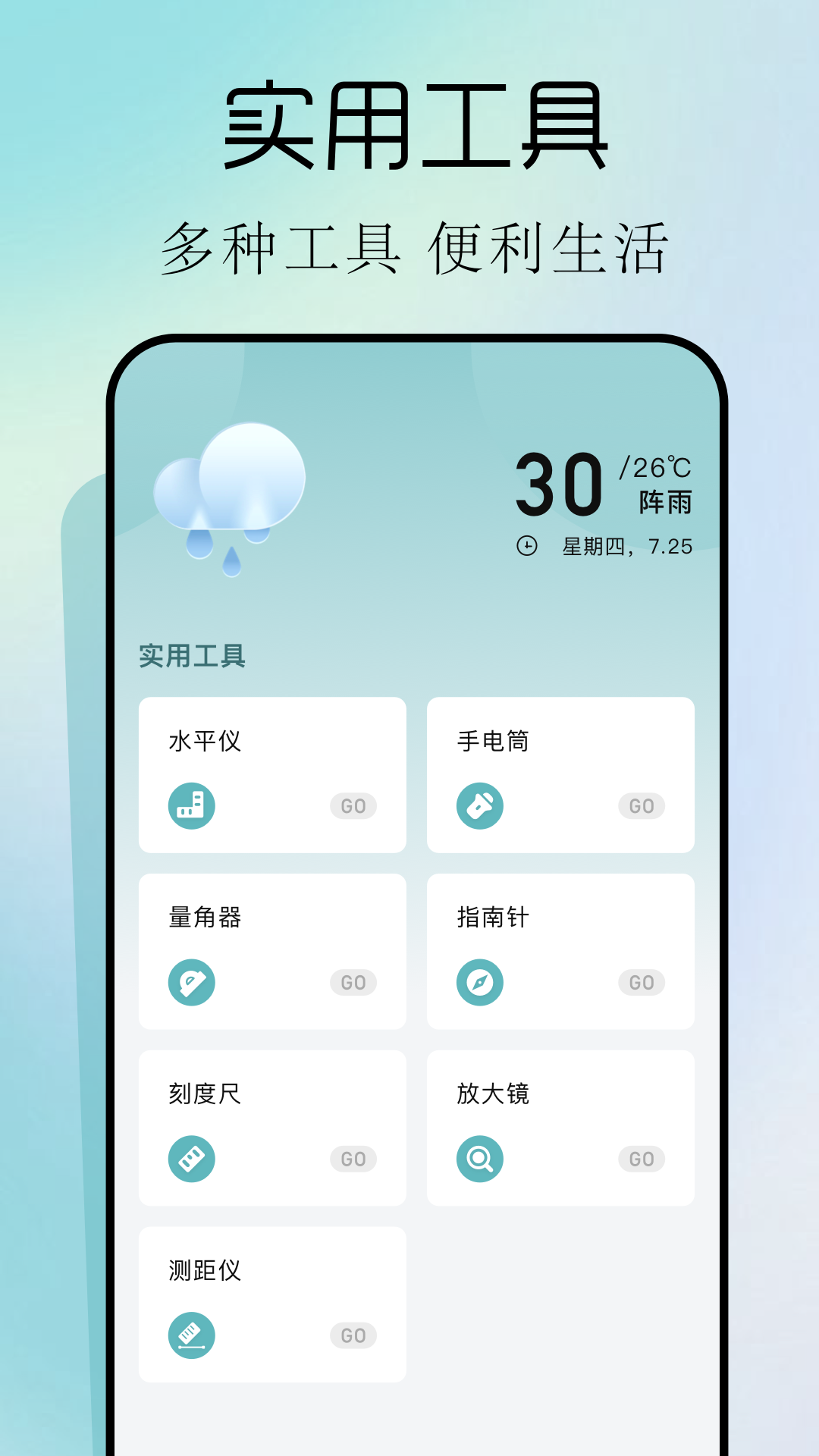 小东工具箱截图1