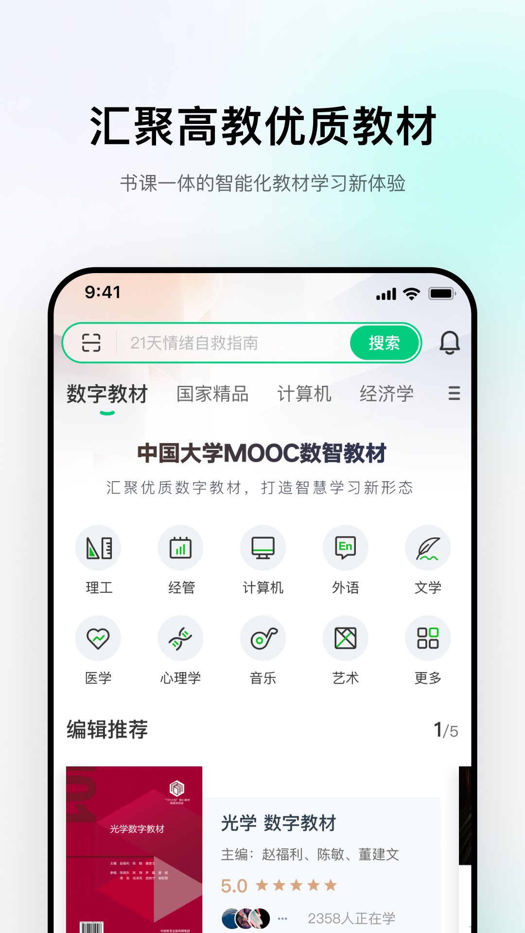 中国大学MOOCv5.2.0截图3