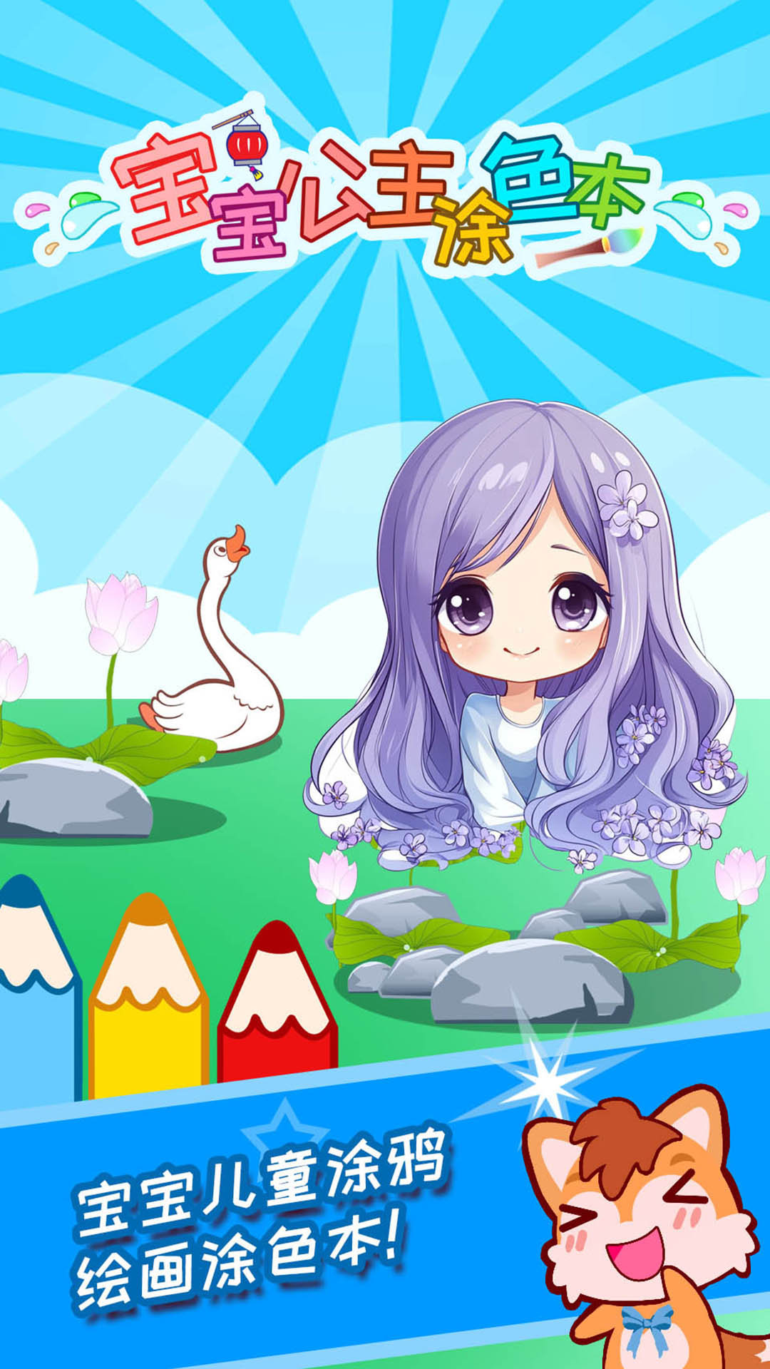 宝宝公主涂色本v3.9ec截图4