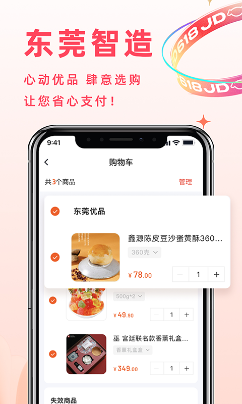 东莞优品截图3
