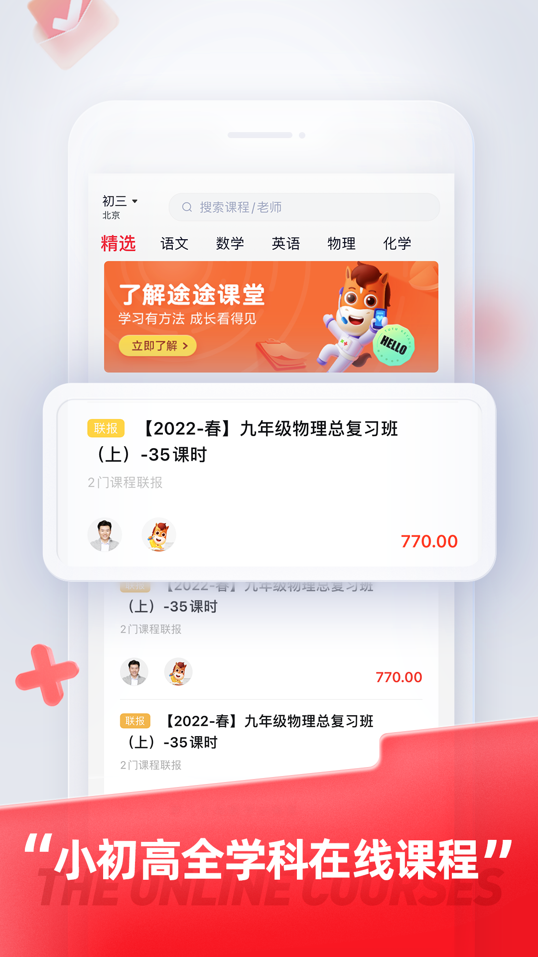 途途课堂截图2