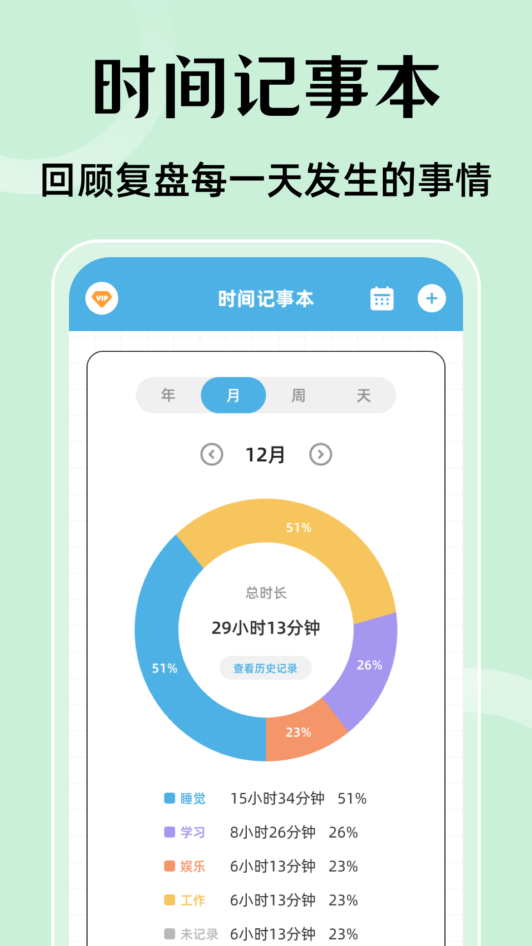 时间使者v2.0.002.20002截图2