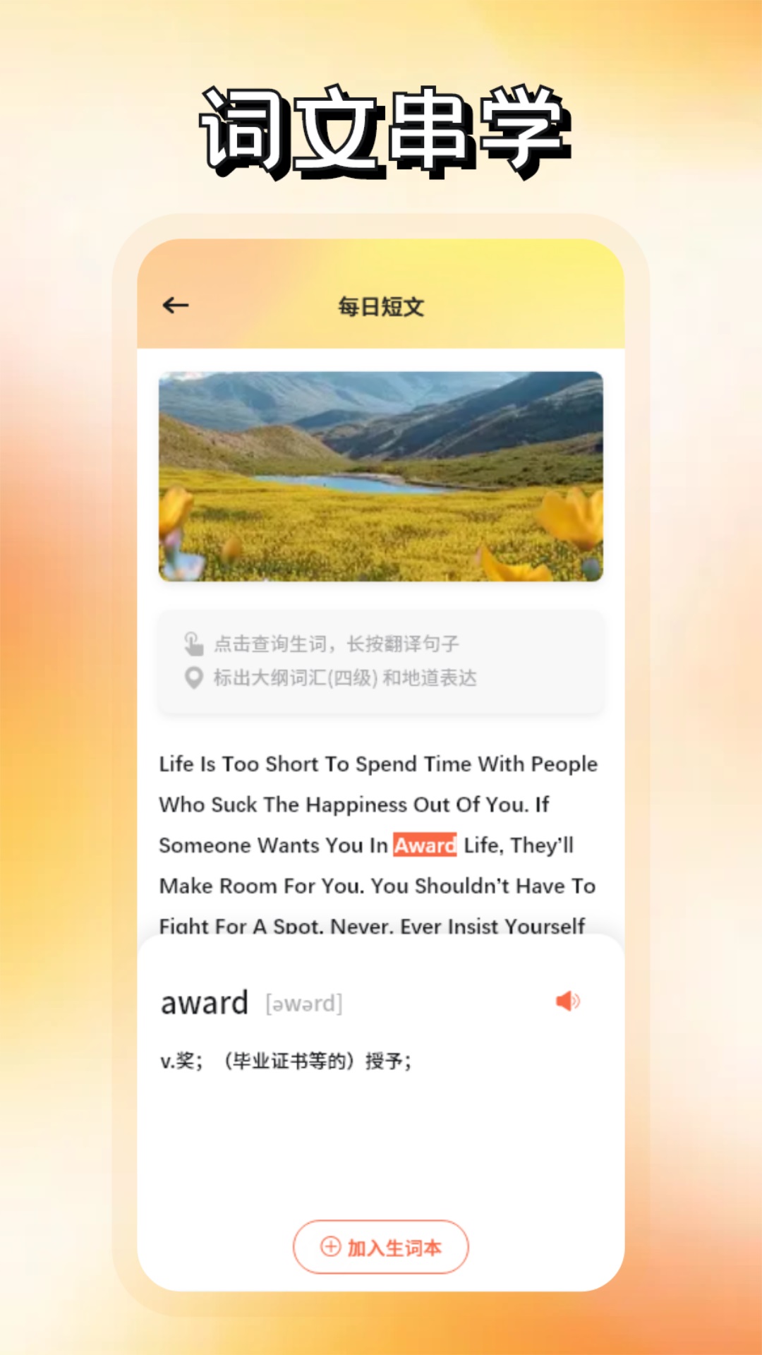 英语词达人v1.1截图2