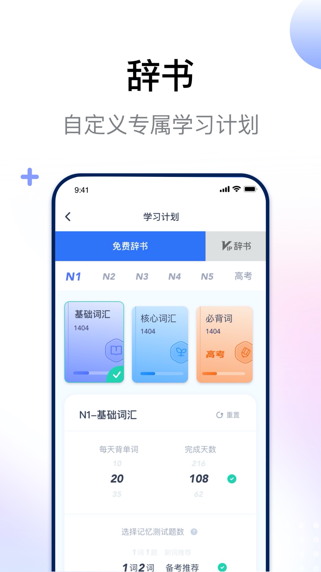 日语考级截图2