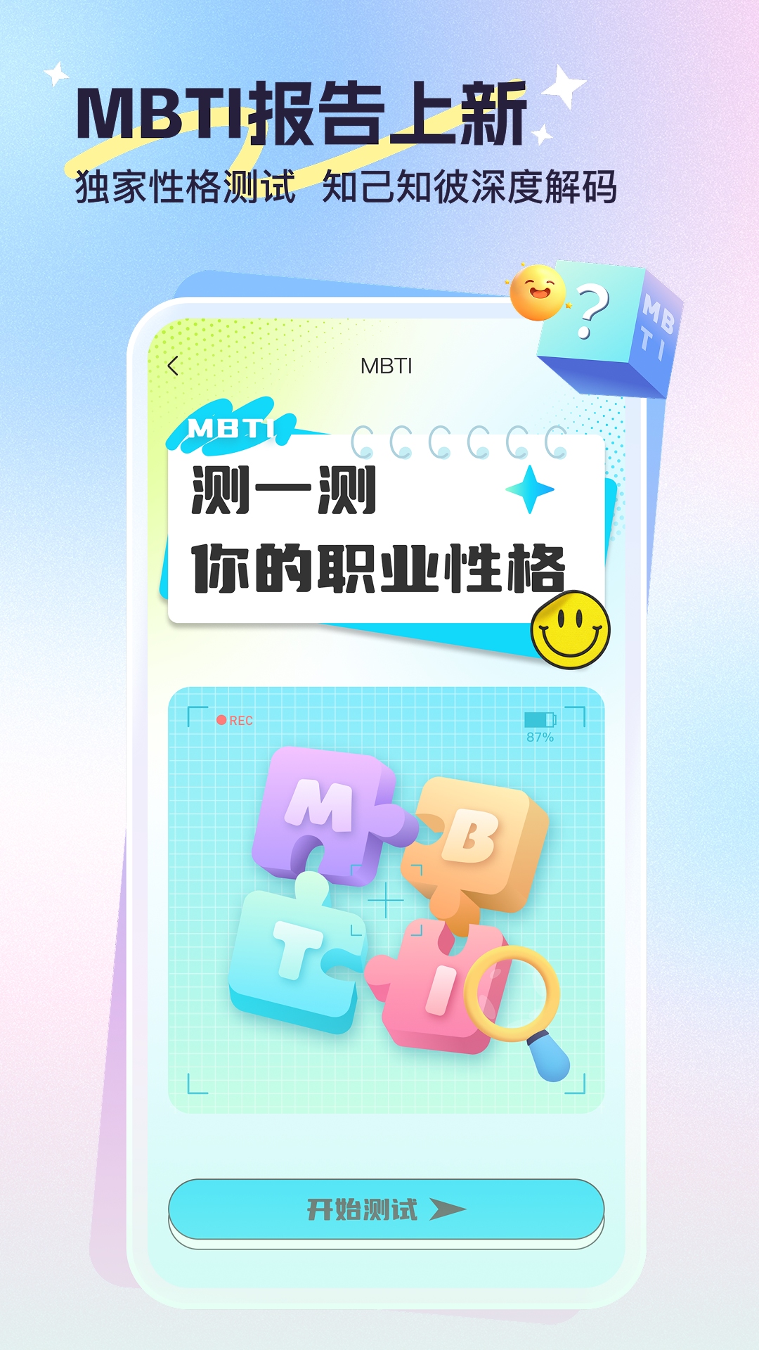 心悦问问v1.0.9截图1