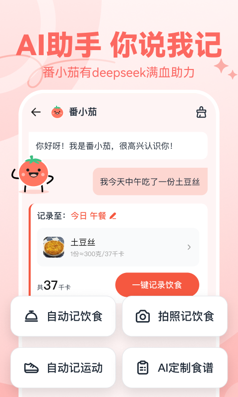 番茄轻断食v3.3.3截图5