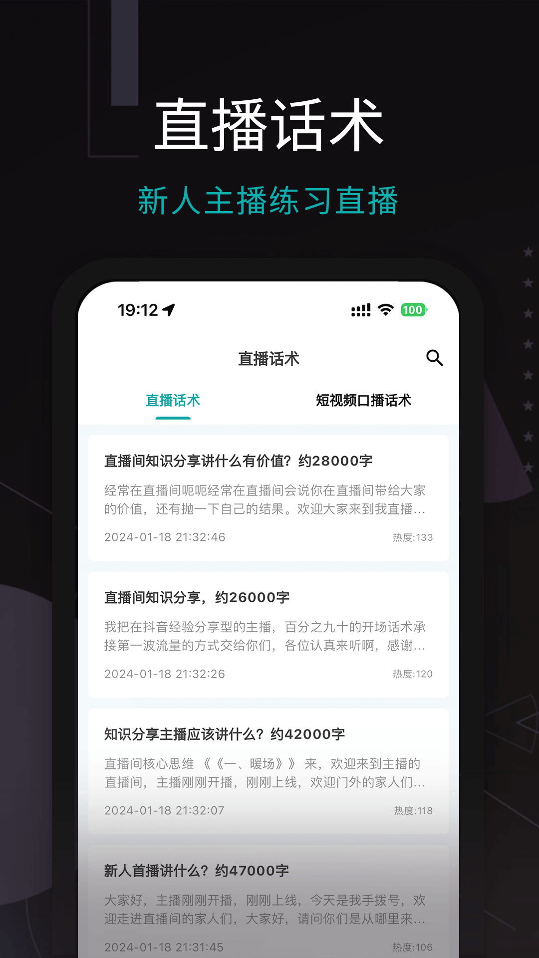 易直播提词器v4.7.3截图4