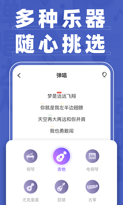 弹唱达人截图2