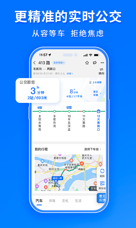 车来了v4.63.0截图4