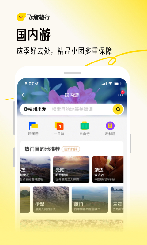 飞猪旅行截图6
