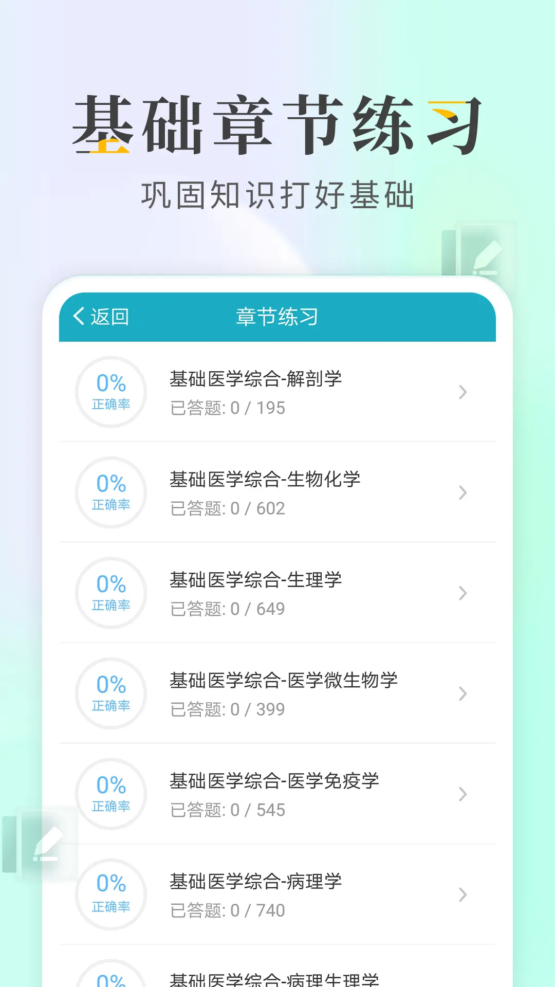 执业医师考试宝典vv105.0截图1