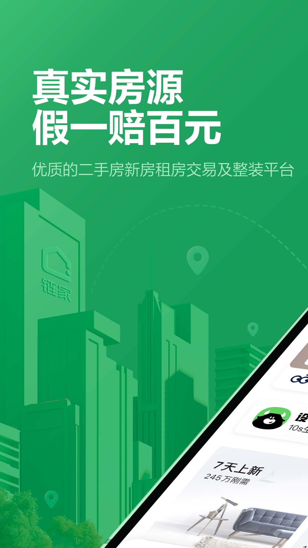 链家v9.83.70截图5