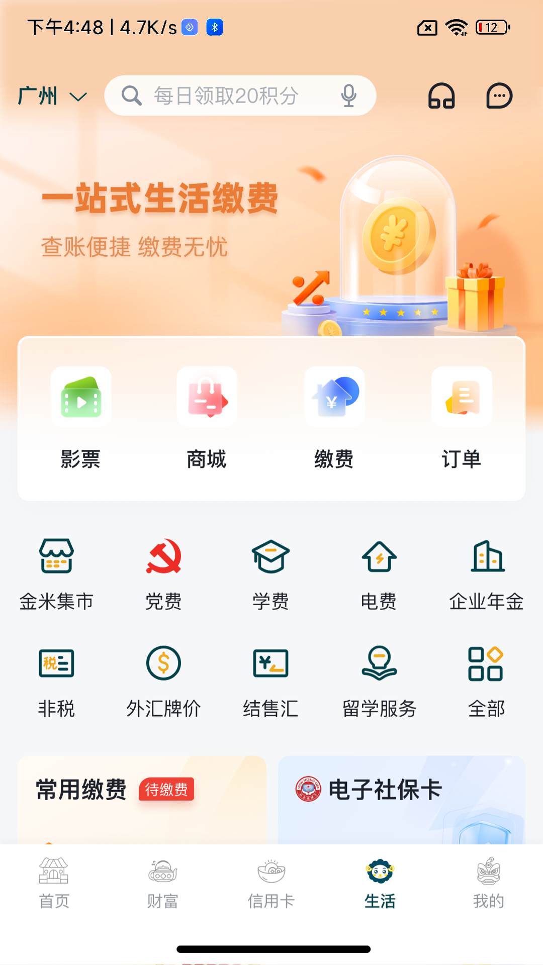 广州农商银行截图4