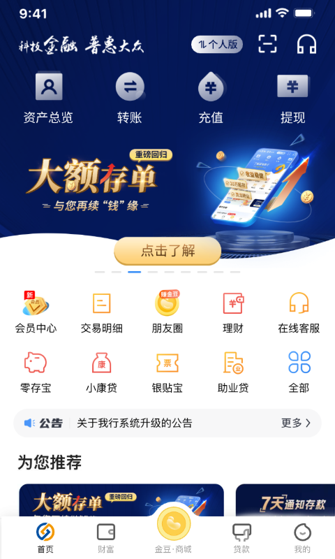 蓝海银行vv3.2.9截图5